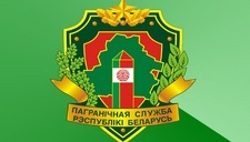 Дзяржаўны пагранічны камітэт Рэспублікі Беларусь 